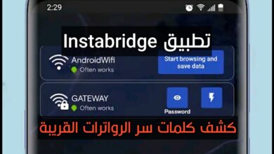 تطبيق كشف كلمات سر الرواترات القريبة