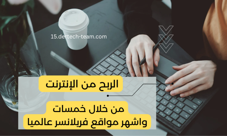 الربح من الانترنت