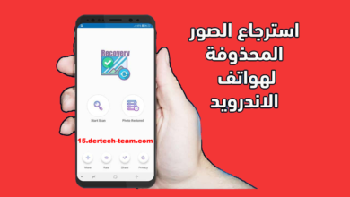 استعادة المحذوفات