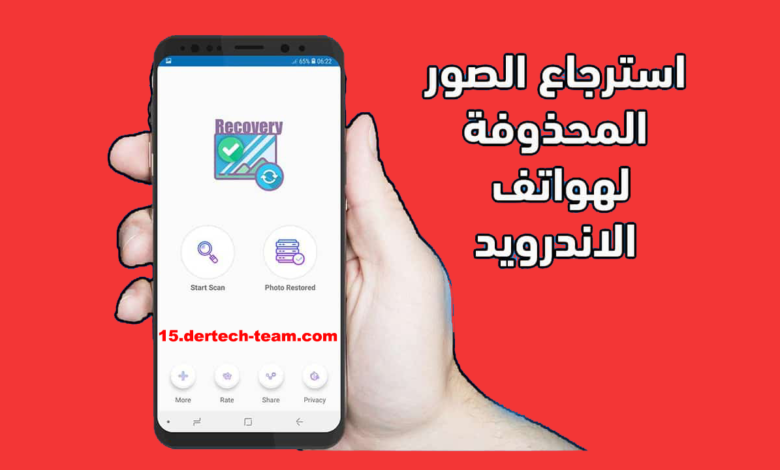 استعادة المحذوفات