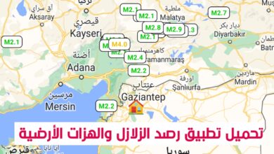 تطبيق Earthquake Network