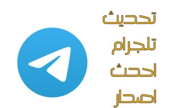 تيليجرام
