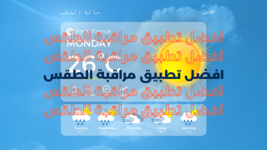 تطبيق الطقس